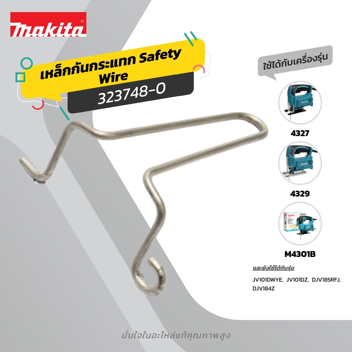 อะไหล่ 4323#35 SAFETY WIRE (M4301B)