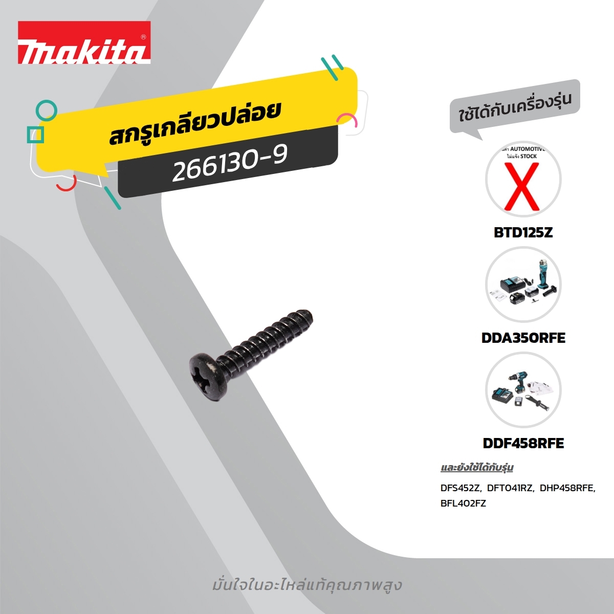 อะไหล่DTW300#1 TAPPING SCREW BIND PT3X16