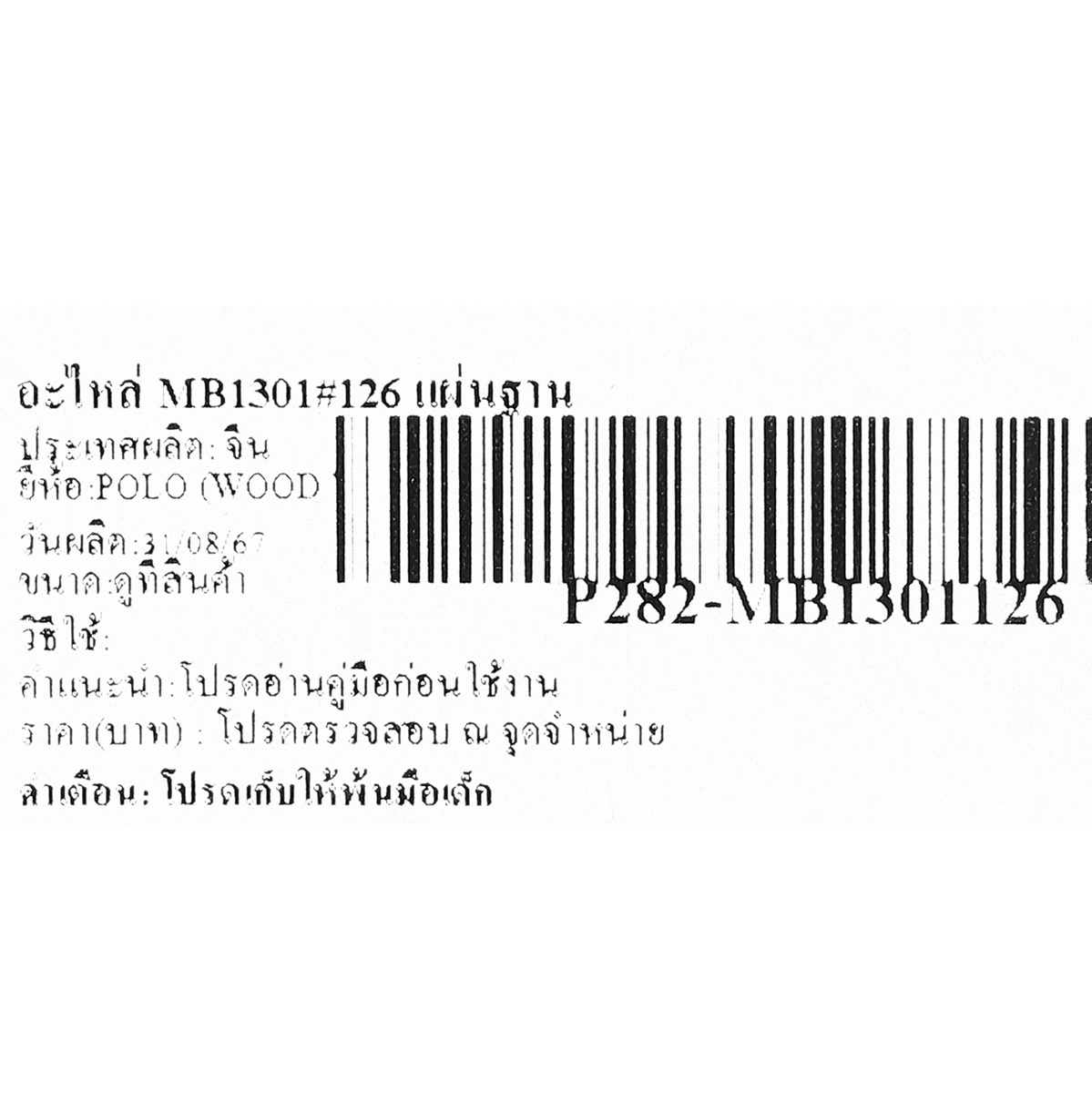 อะไหล่ MB1301#126 แผ่นฐาน