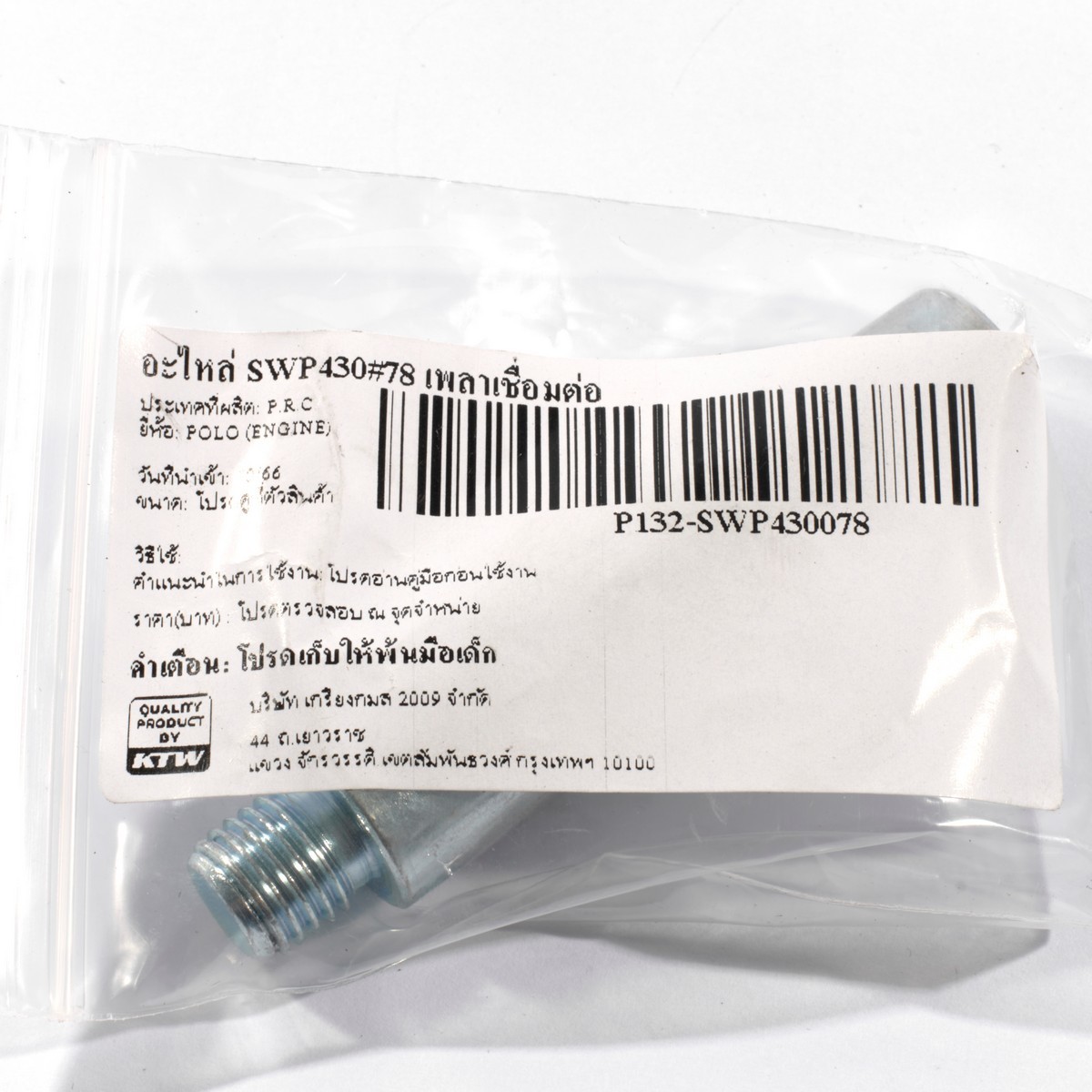 อะไหล่ SWP430#78 เพลาเชื่อมต่อ