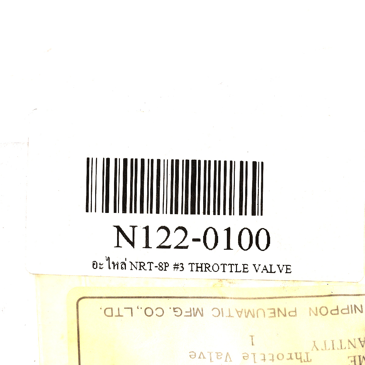 อะไหล่ NRT-8P #3 THROTTLE VALVE