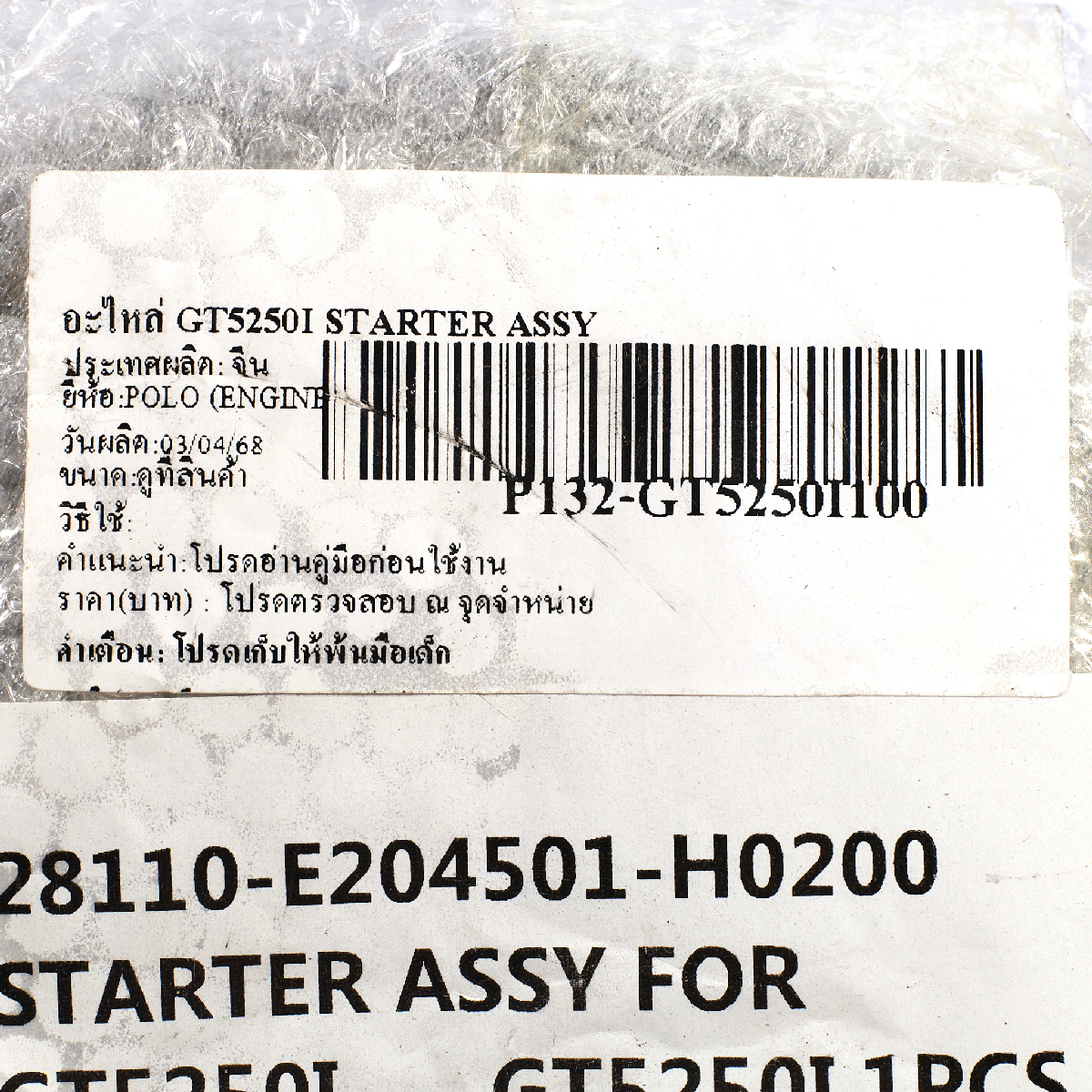 อะไหล่ GT5250I STARTER ASSY
