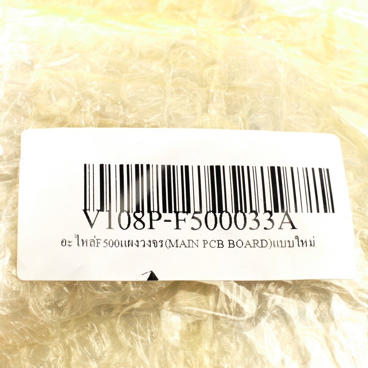 อะไหล่F500แผงวงจร(MAIN PCB BOARD)แบบใหม่