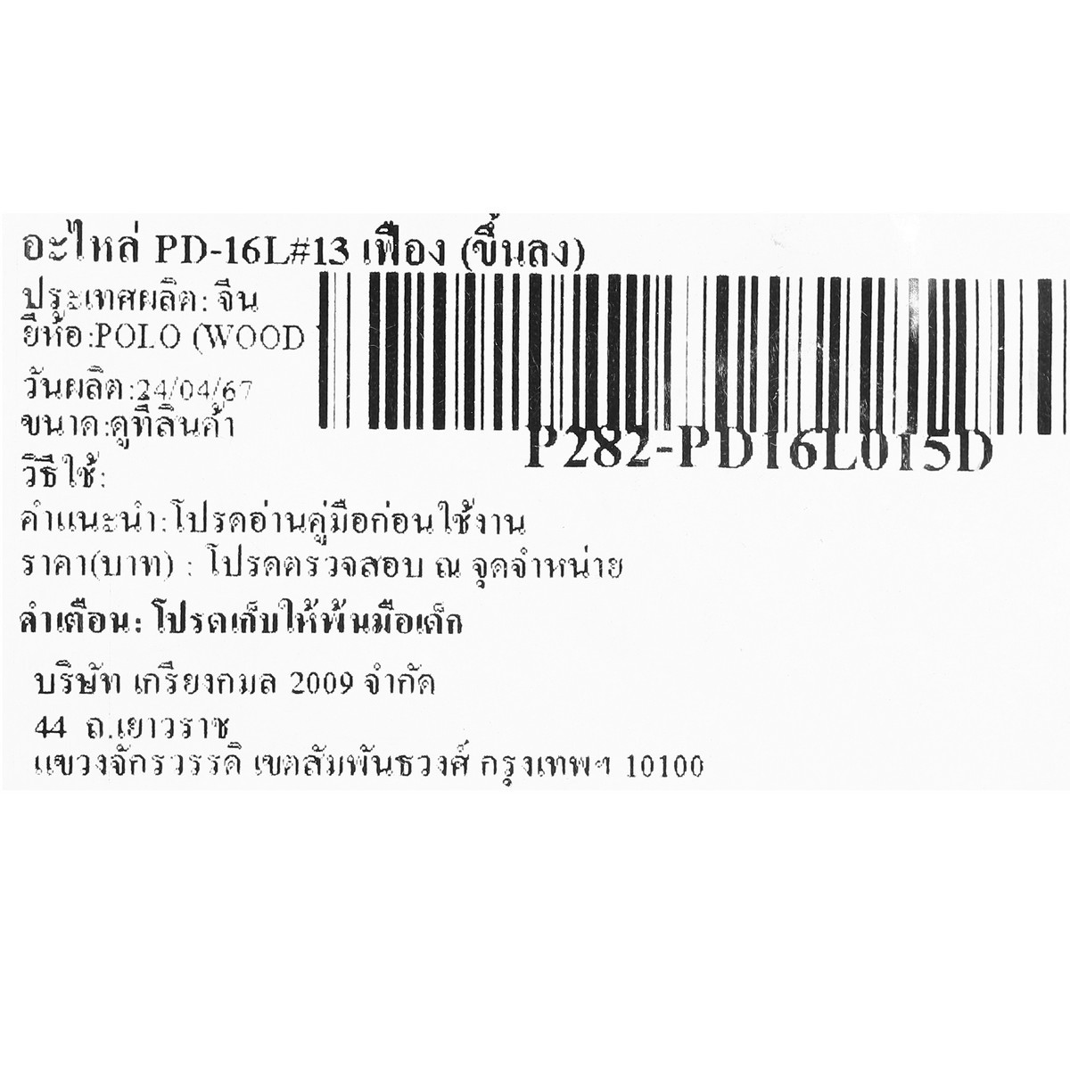 อะไหล่ PD-16L#13 เฟือง (ขึ้นลง)