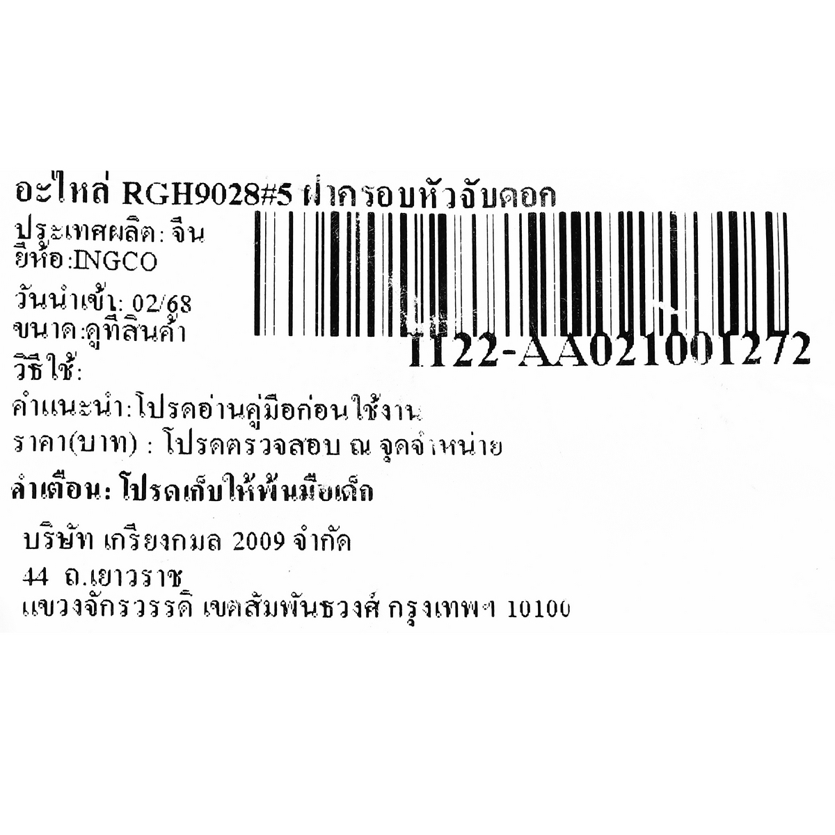 อะไหล่ RGH9028#5 ฝาครอบหัวจับดอก