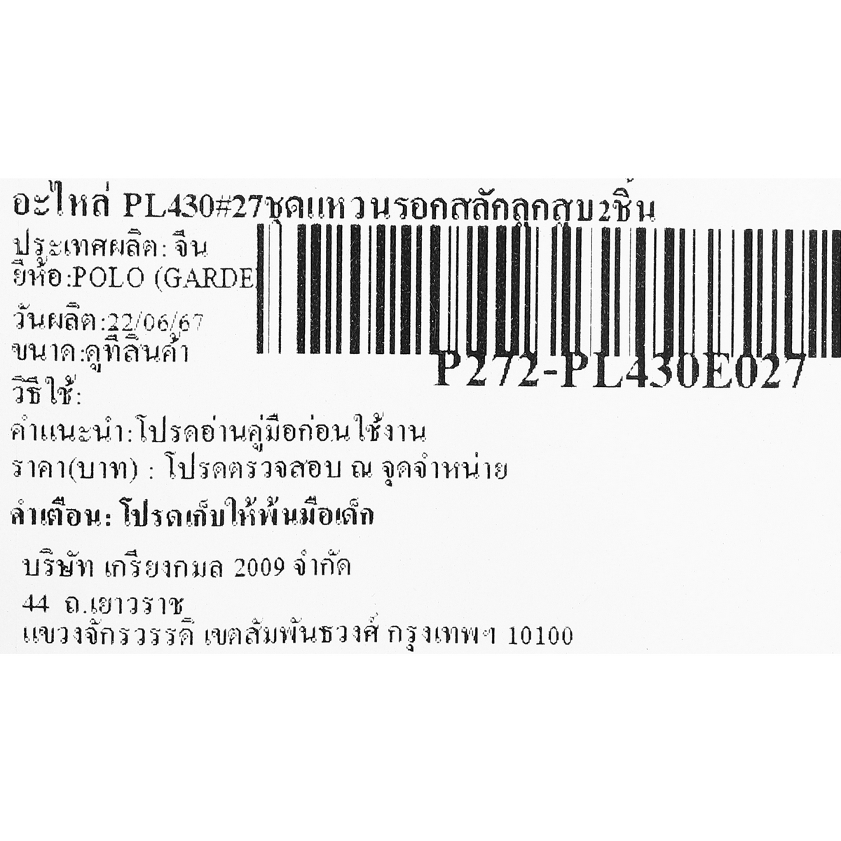 อะไหล่ PL430#27ชุดแหวนรอกสลักลูกสูบ