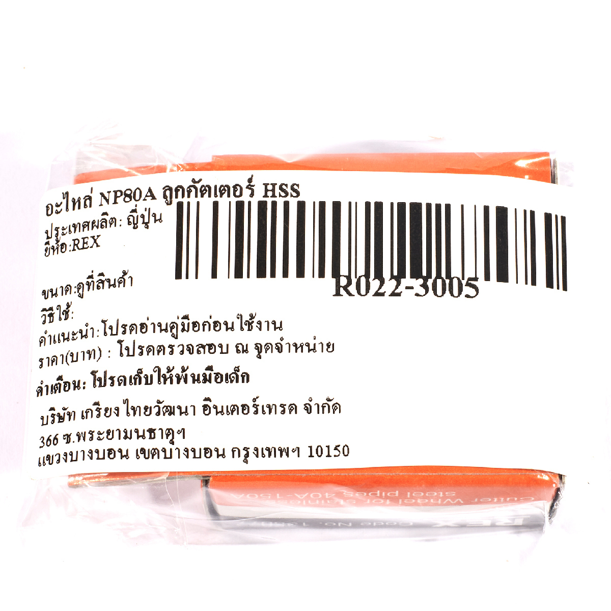 อะไหล่ NP80A ลูกคัตเตอร์ HSS