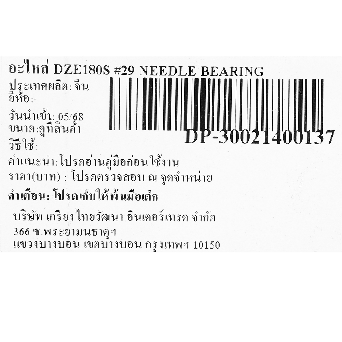 อะไหล่ DZE180S #29 NEEDLE BEARING