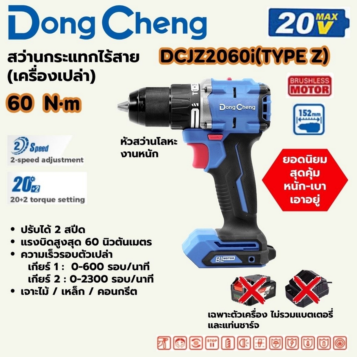 20V-BL สว่านกระแทก 60N.M ตัวเปล่า