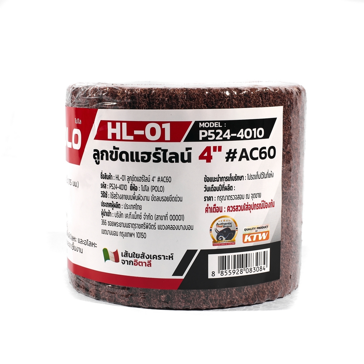 HL-01 ลูกขัดแฮร์ไลน์ 4