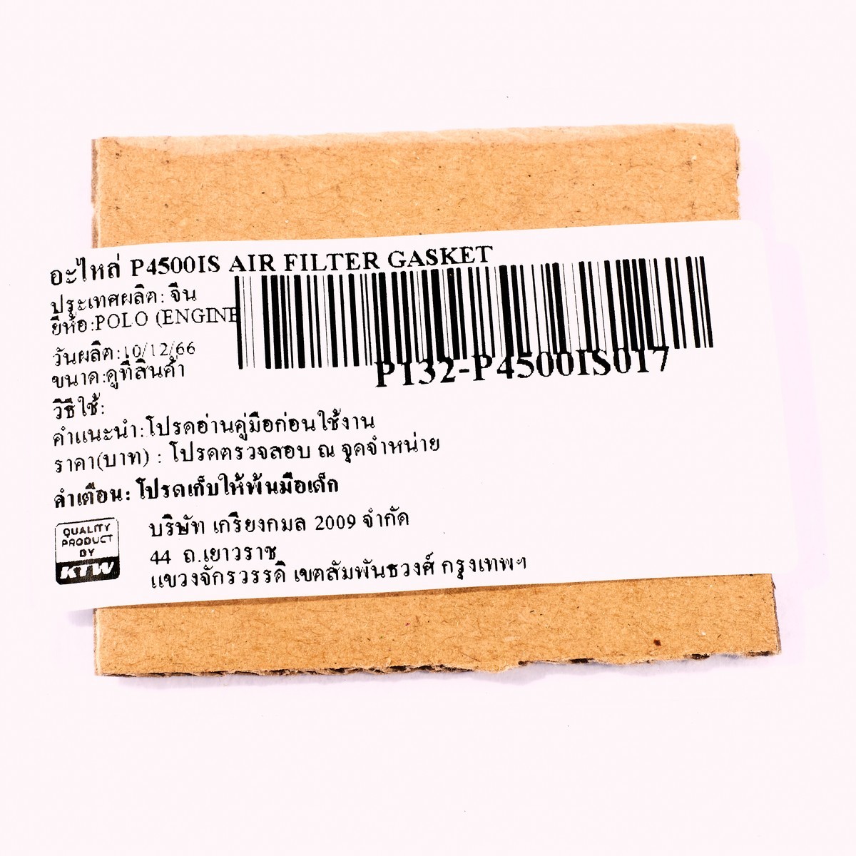 อะไหล่ P4500IS AIR FILTER GASKET