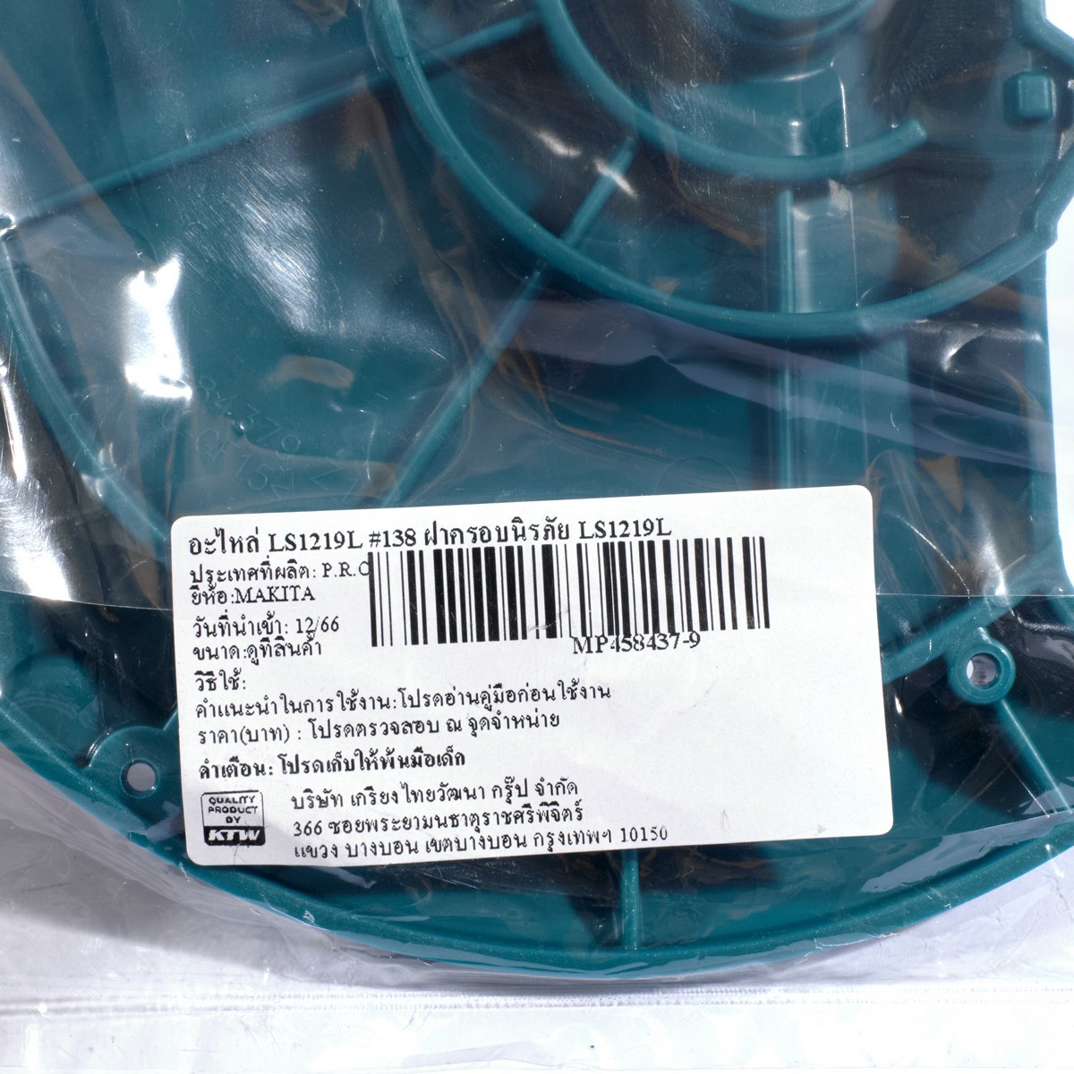 อะไหล่ LS1219L #138 ฝาครอบนิรภัย LS1219L