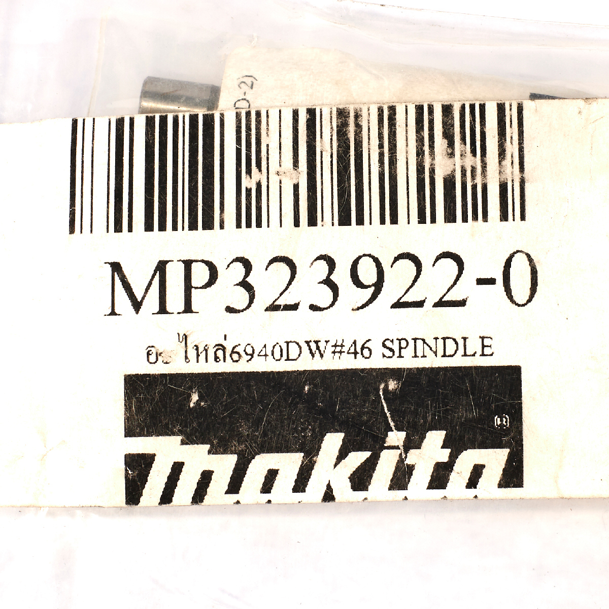 อะไหล่6940DW#46 SPINDLE