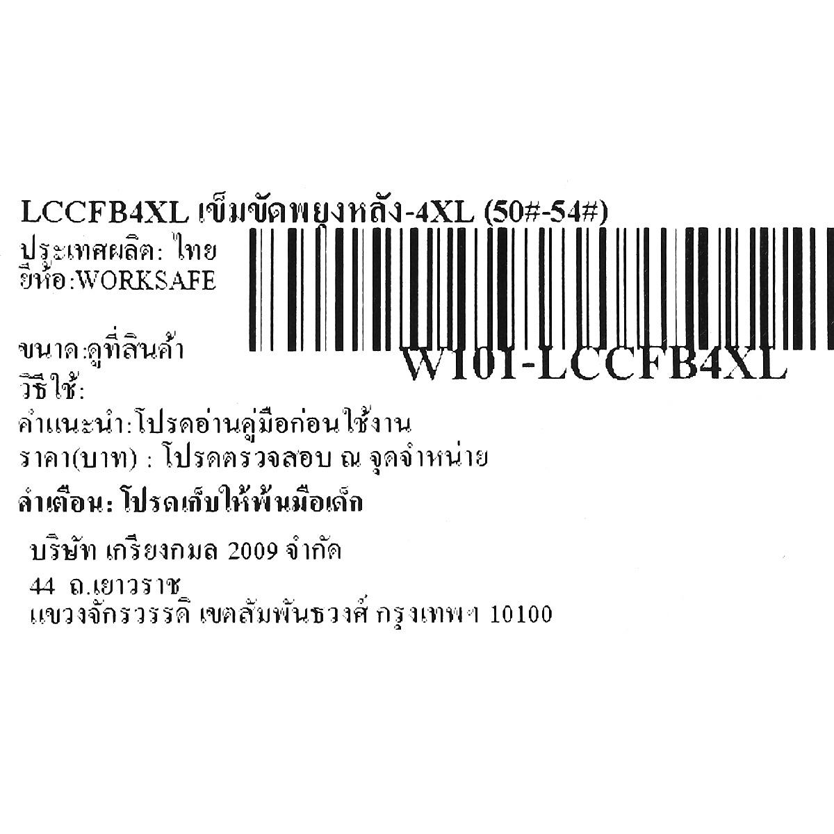 LCCFB4XL เข็มขัดพยุงหลัง-4XL (50”-54”)
