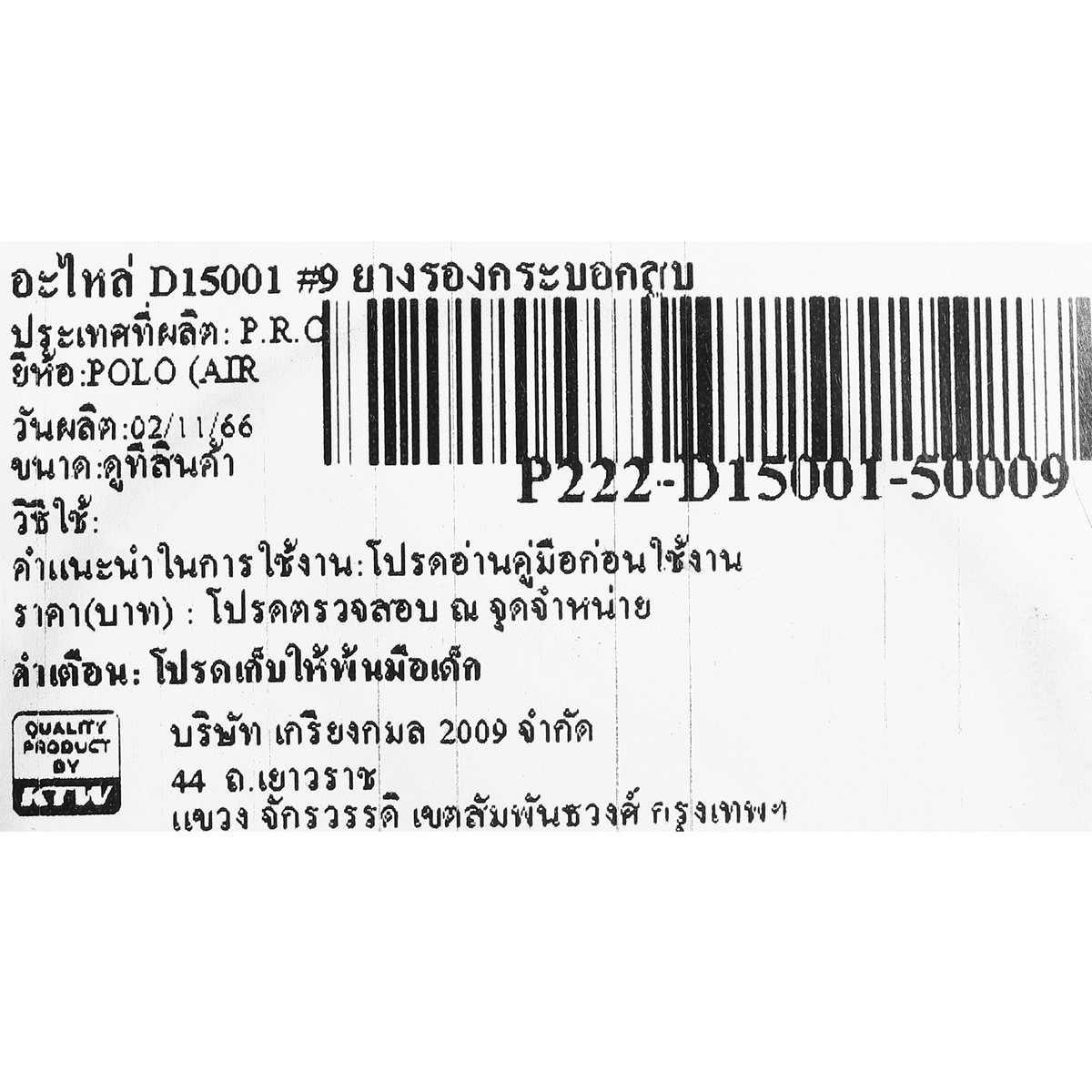 อะไหล่ D15001 #9 ยางรองกระบอกสูบ
