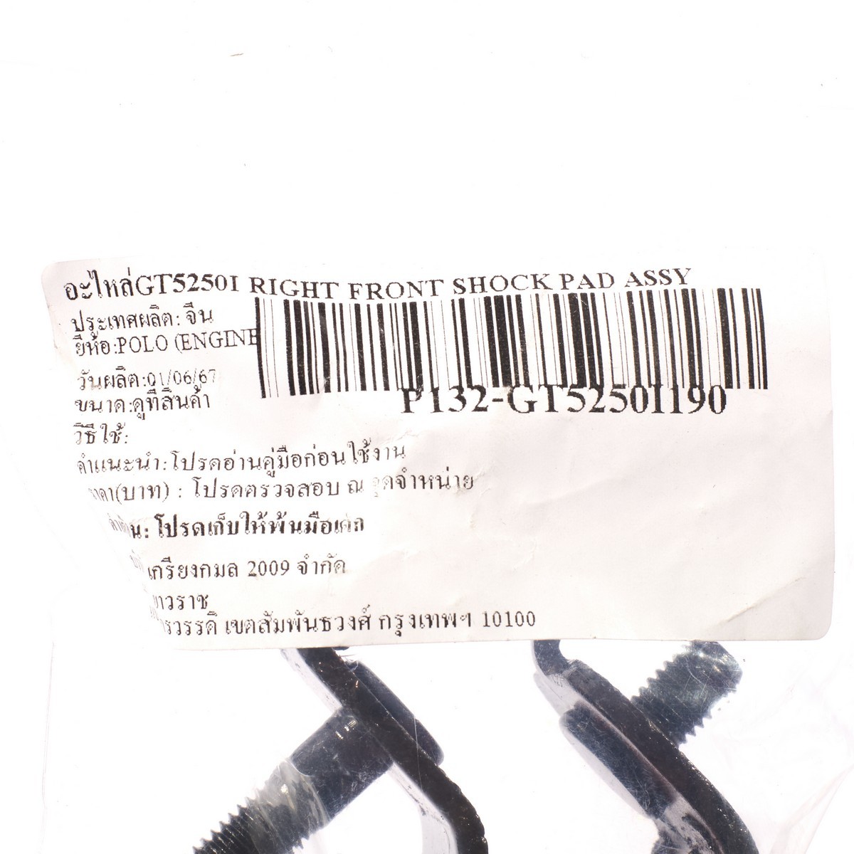อะไหล่GT5250I RIGHT FRONT SHOCK PAD ASSY