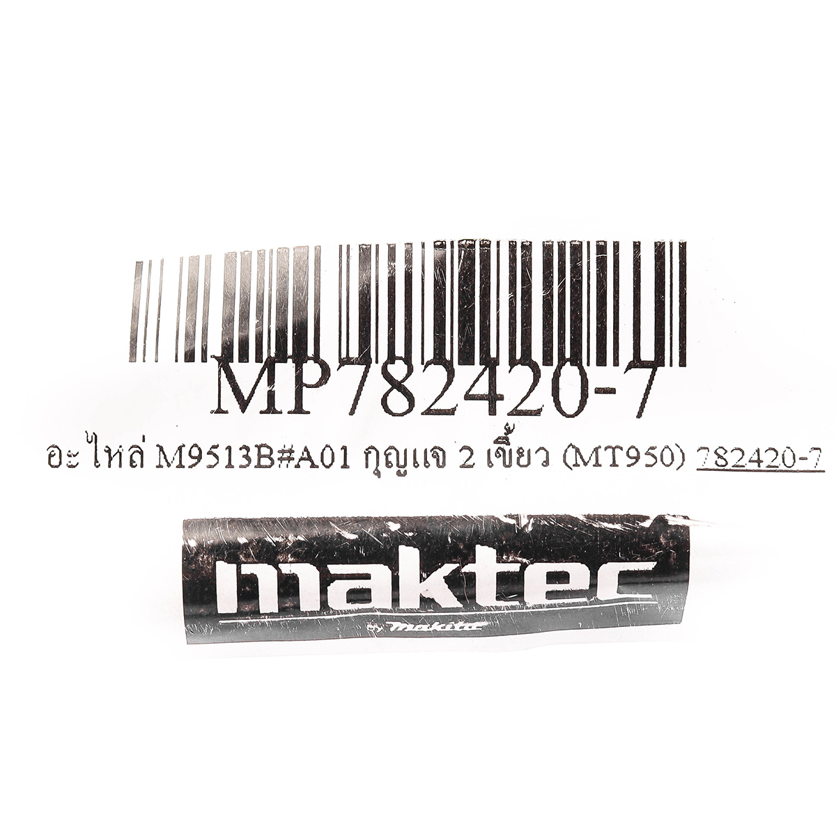 อะไหล่ M9513B#A01 กุญแจ 2 เขี้ยว (MT950)