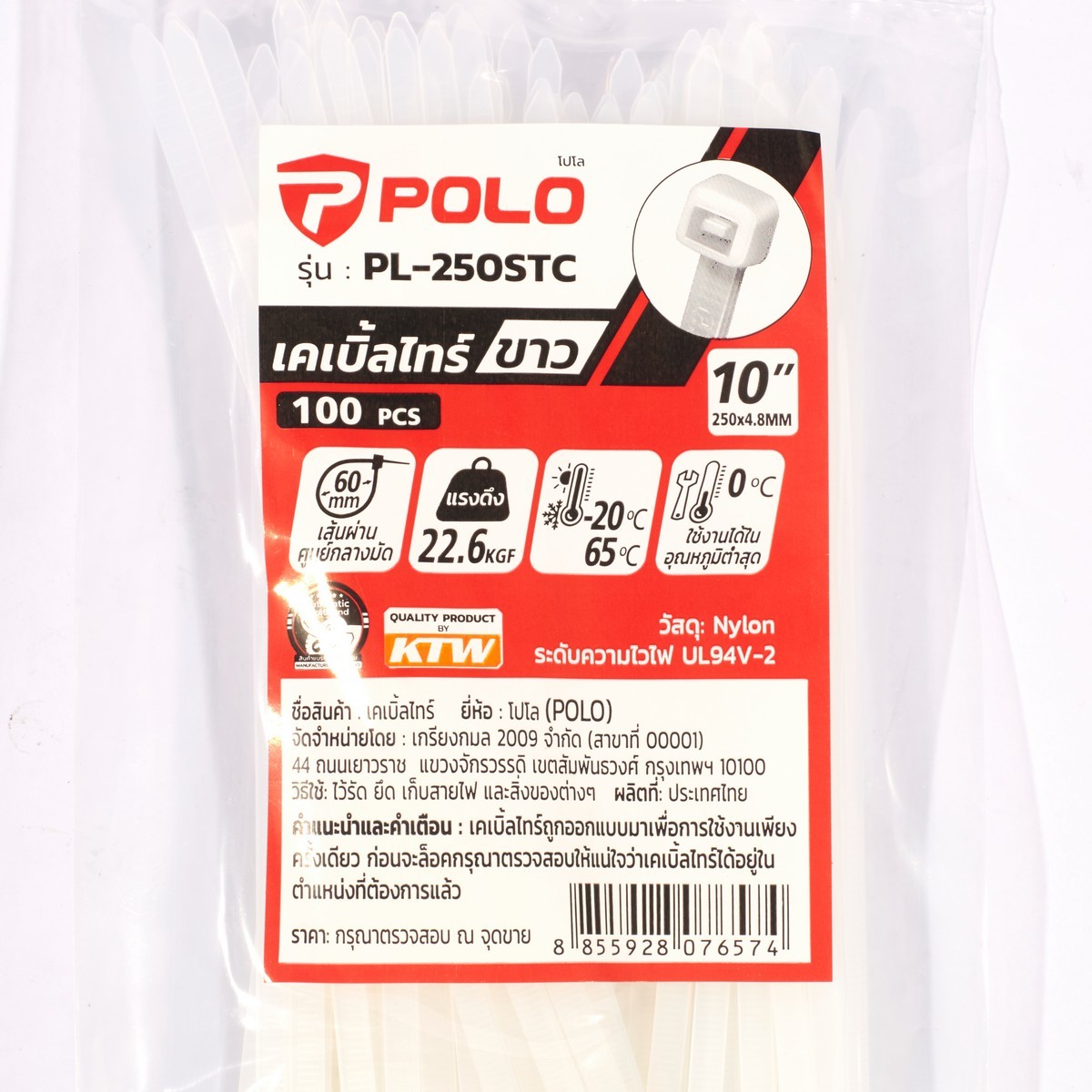 PL-250STC เคเบิ้ลไทร์10