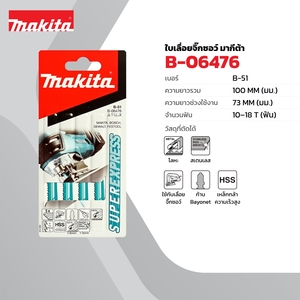 ใบเลื่อยจิกซอ B-51 (5ใบ/1PAC) B-06476