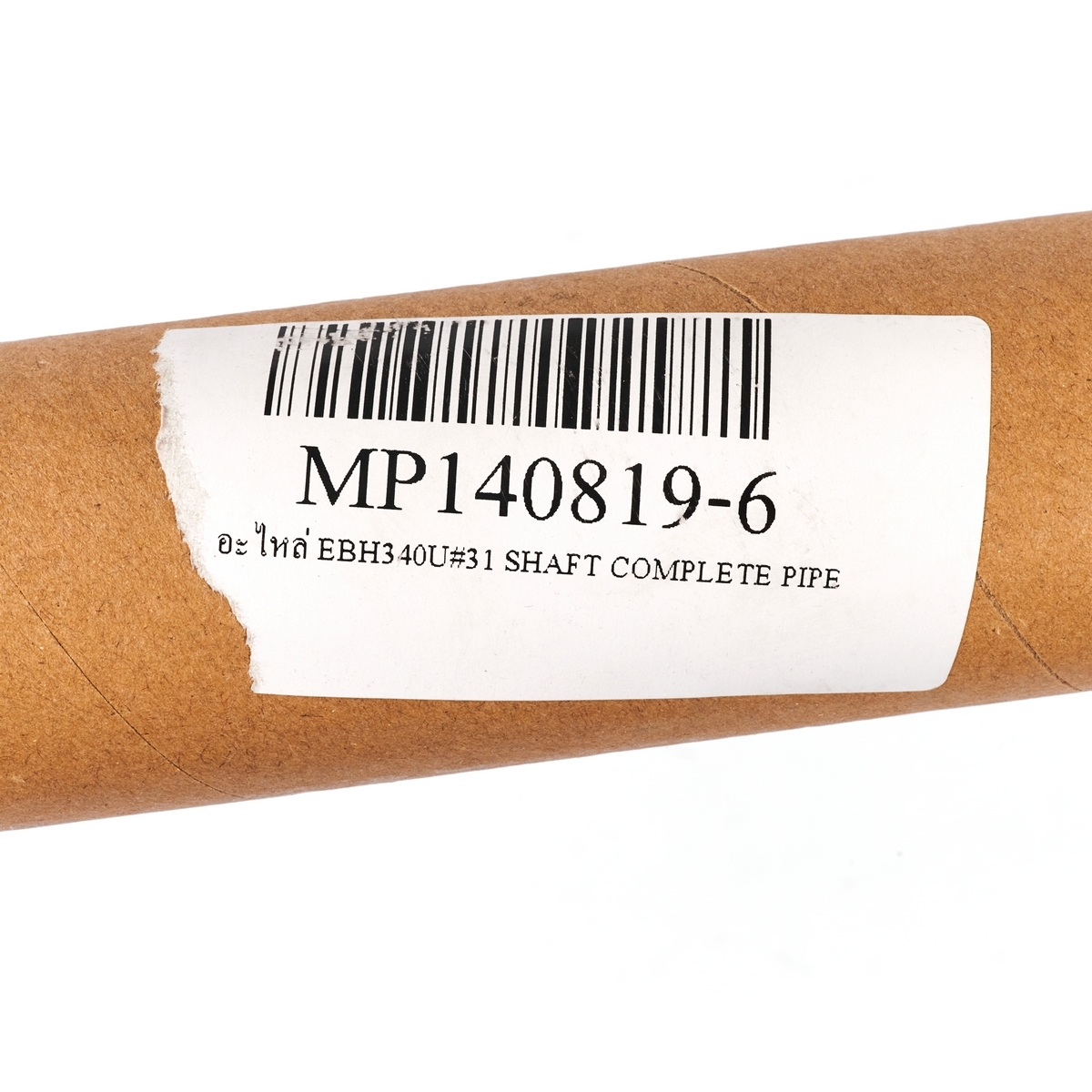 อะไหล่ EBH340U#31 SHAFT COMPLETE PIPE
