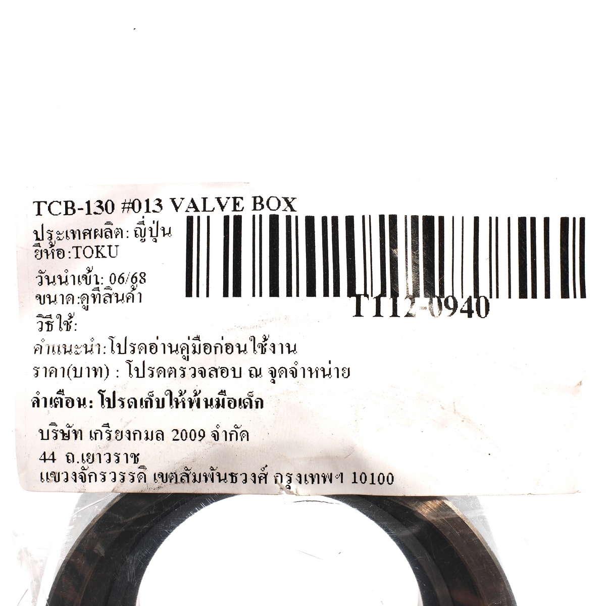 TCB-130 #013 VALVE BOX
