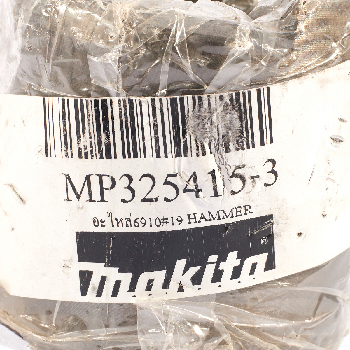 อะไหล่6910#19 HAMMER