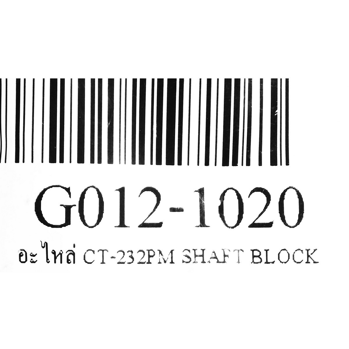 อะไหล่ CT-232PM SHAFT BLOCK