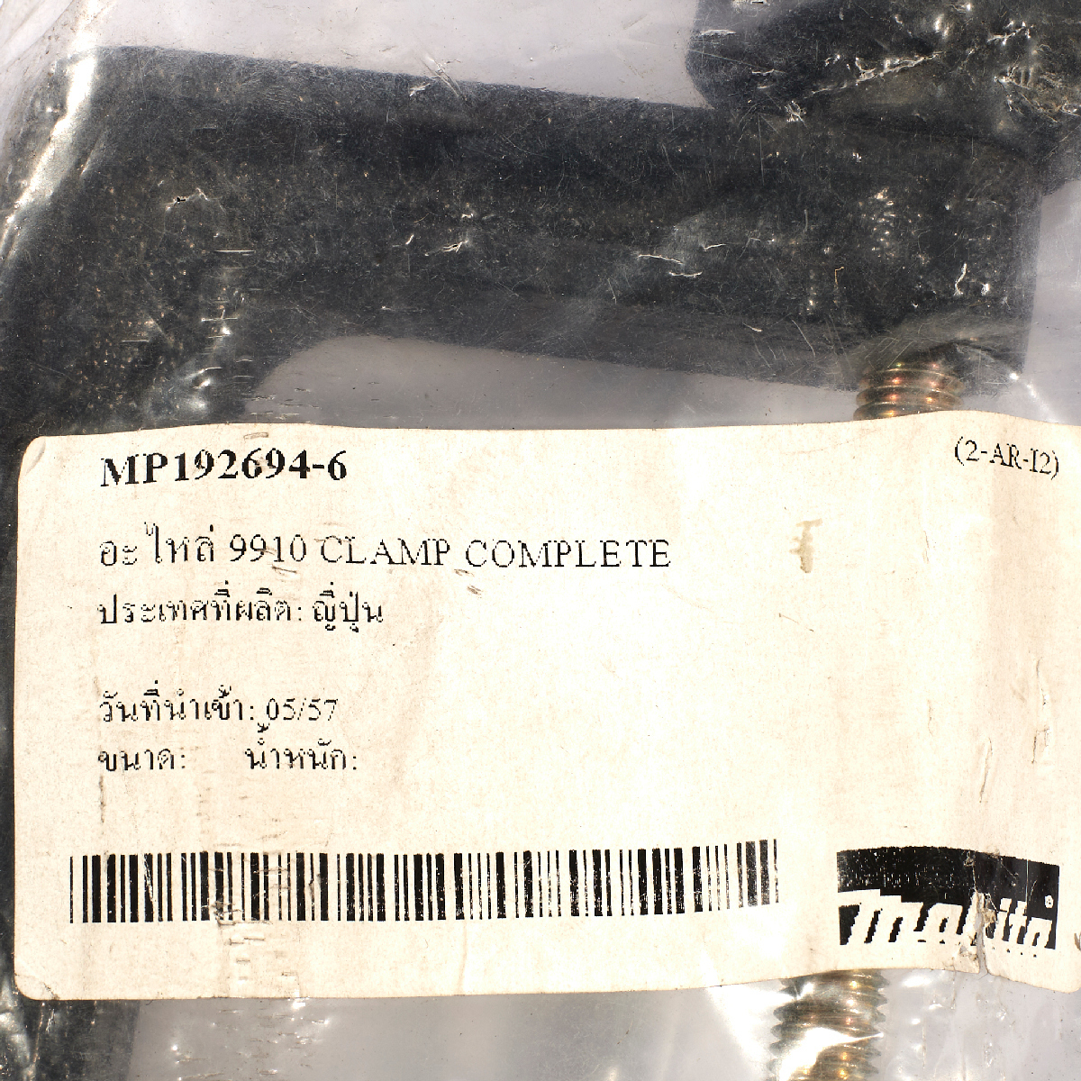 อะไหล่ 9910 CLAMP COMPLETE