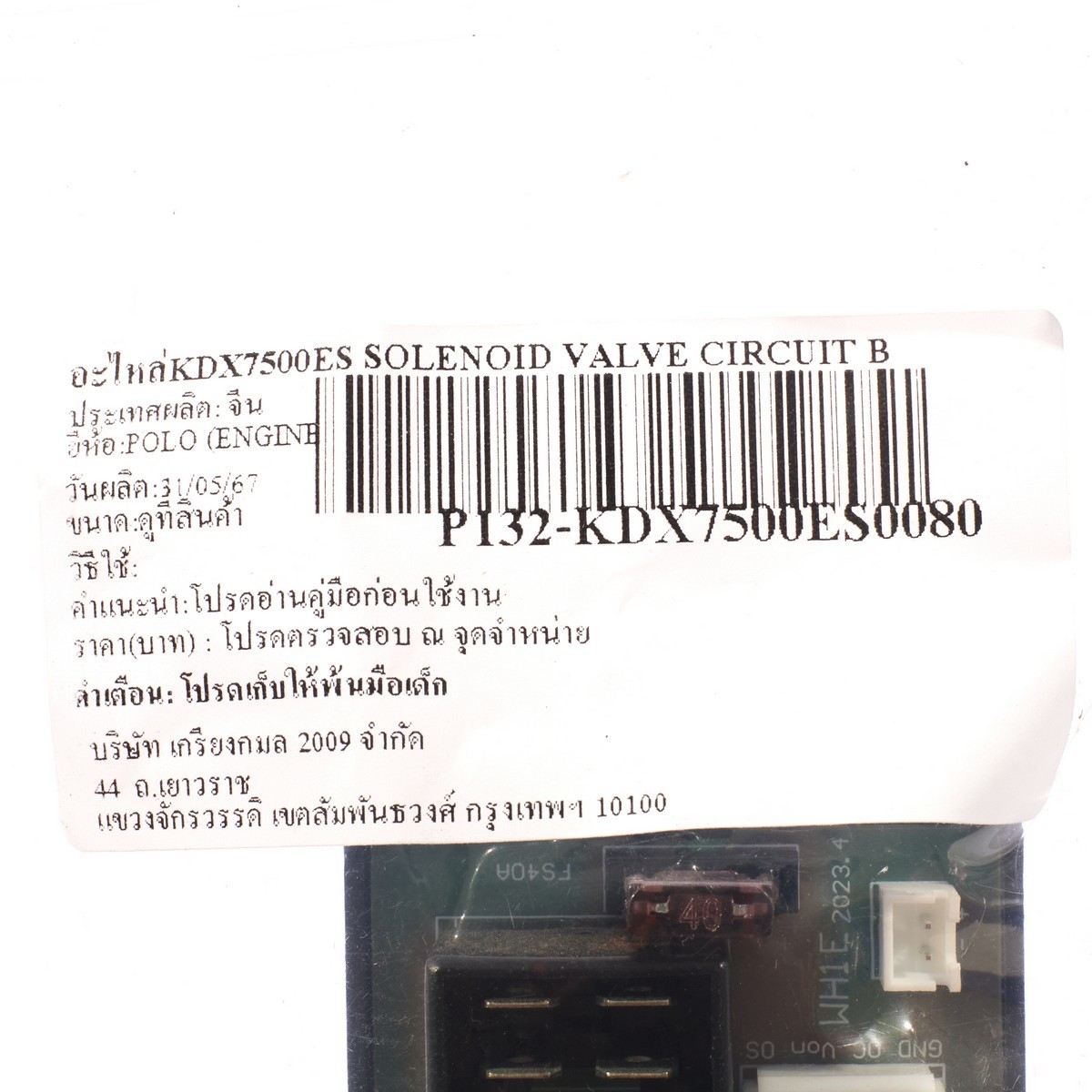 อะไหล่KDX7500ES SOLENOID VALVE CIRCUIT B