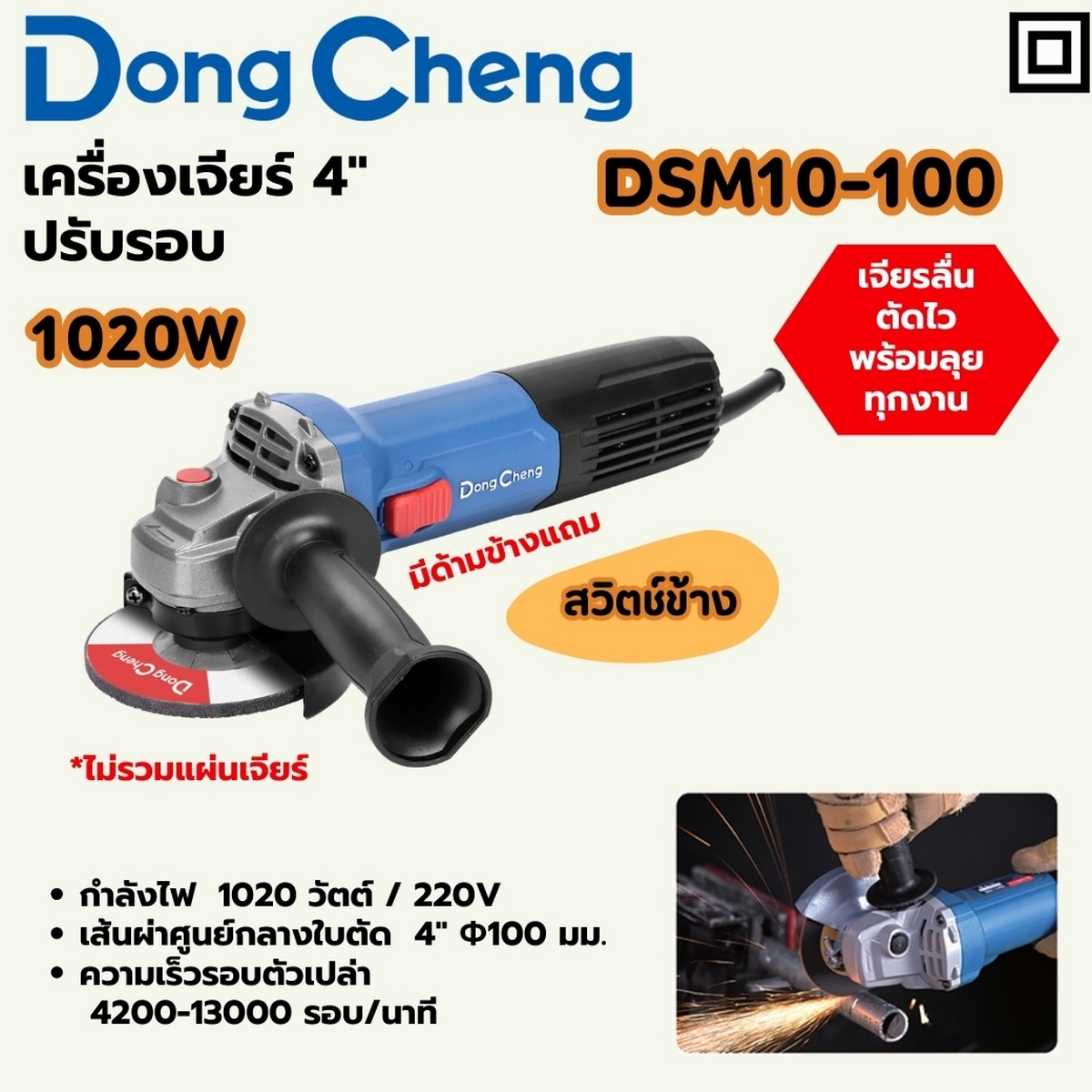 เครื่องเจียร์4
