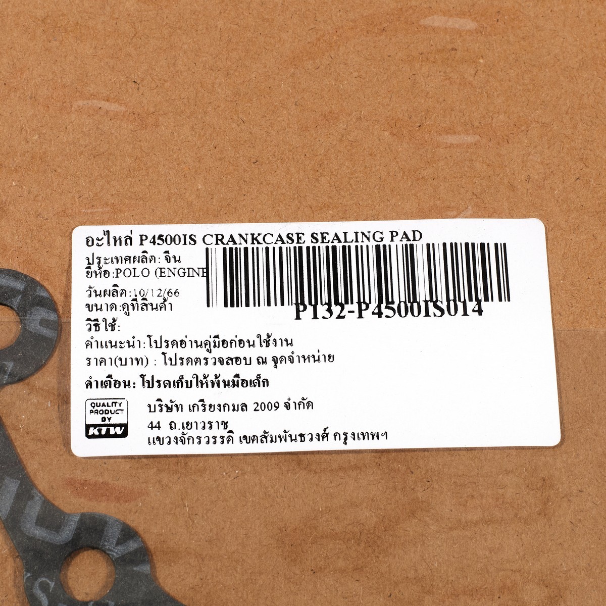 อะไหล่ P4500IS CRANKCASE SEALING PAD