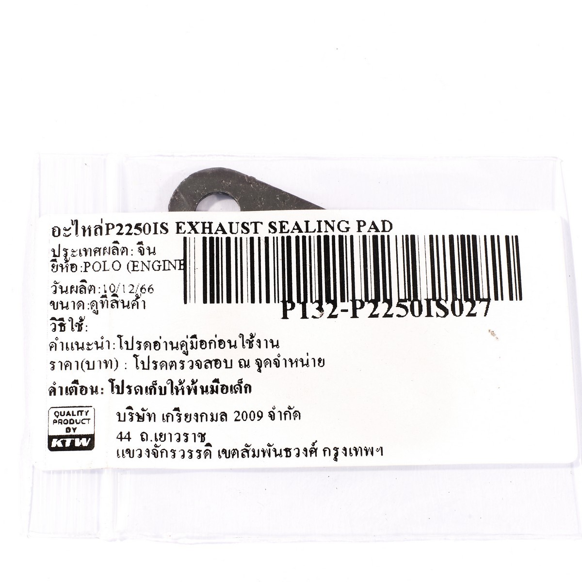 อะไหล่P2250IS EXHAUST SEALING PAD