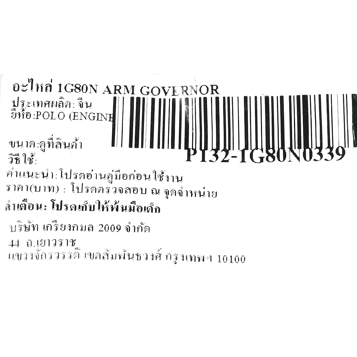อะไหล่ 1G80N ARM GOVERNOR
