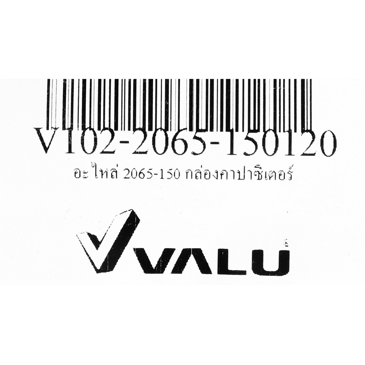 อะไหล่ 2065-150 กล่องคาปาซิเตอร์