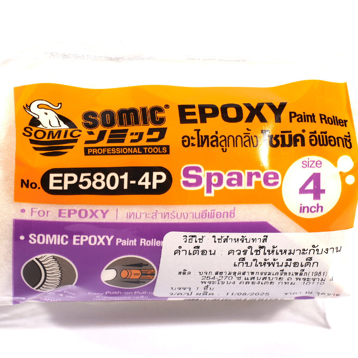 EP-5801-4P อะไหล่ EPOXY ขนสั้น 4”