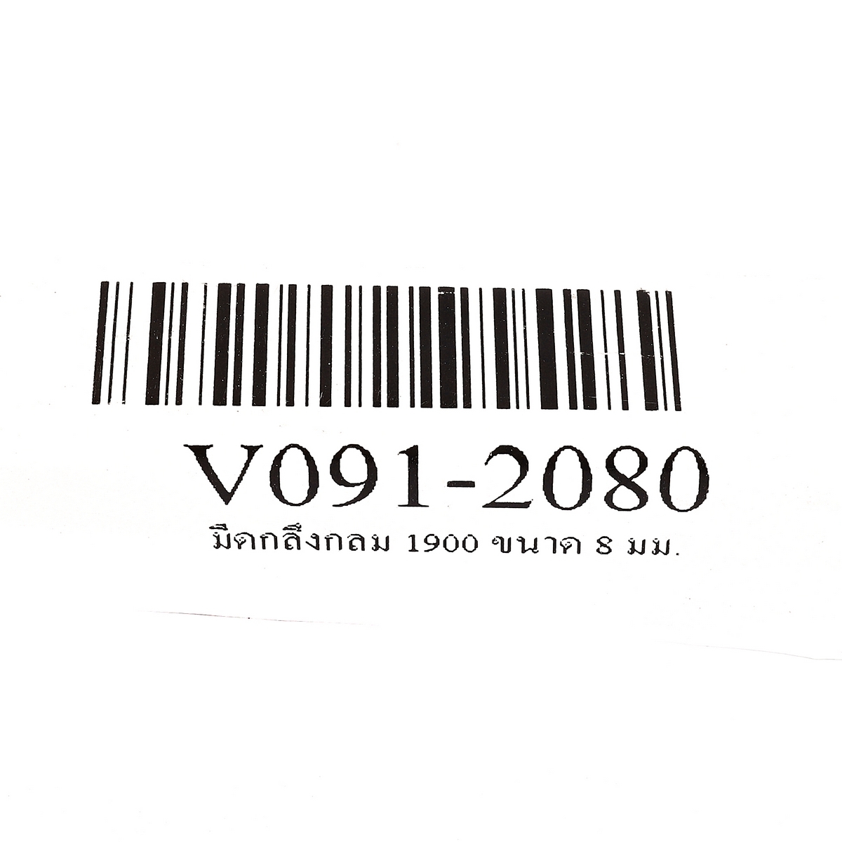 มีดกลึงกลม 1900 ขนาด 8 มม.