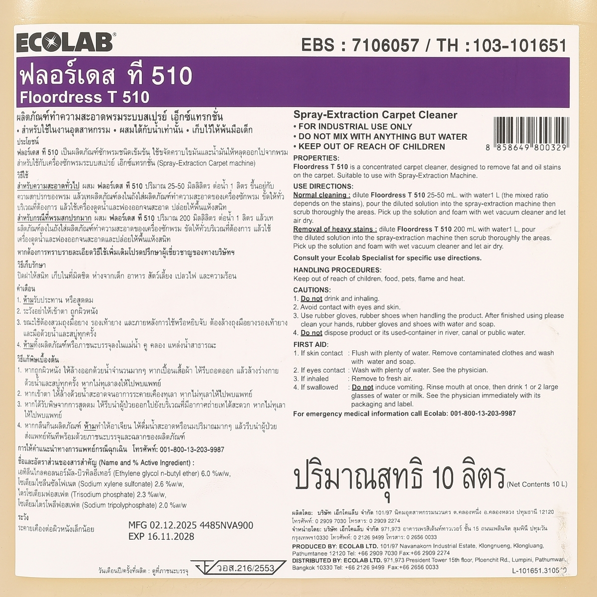 FLOORDRESS T510 น้ำยาซักพรม เข้มข้น 10L.