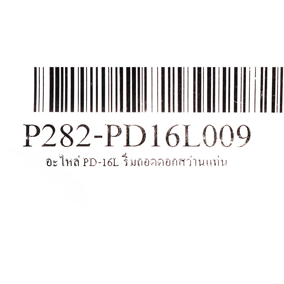 อะไหล่ PD-16L ริ่มถอดดอกสว่านแท่น