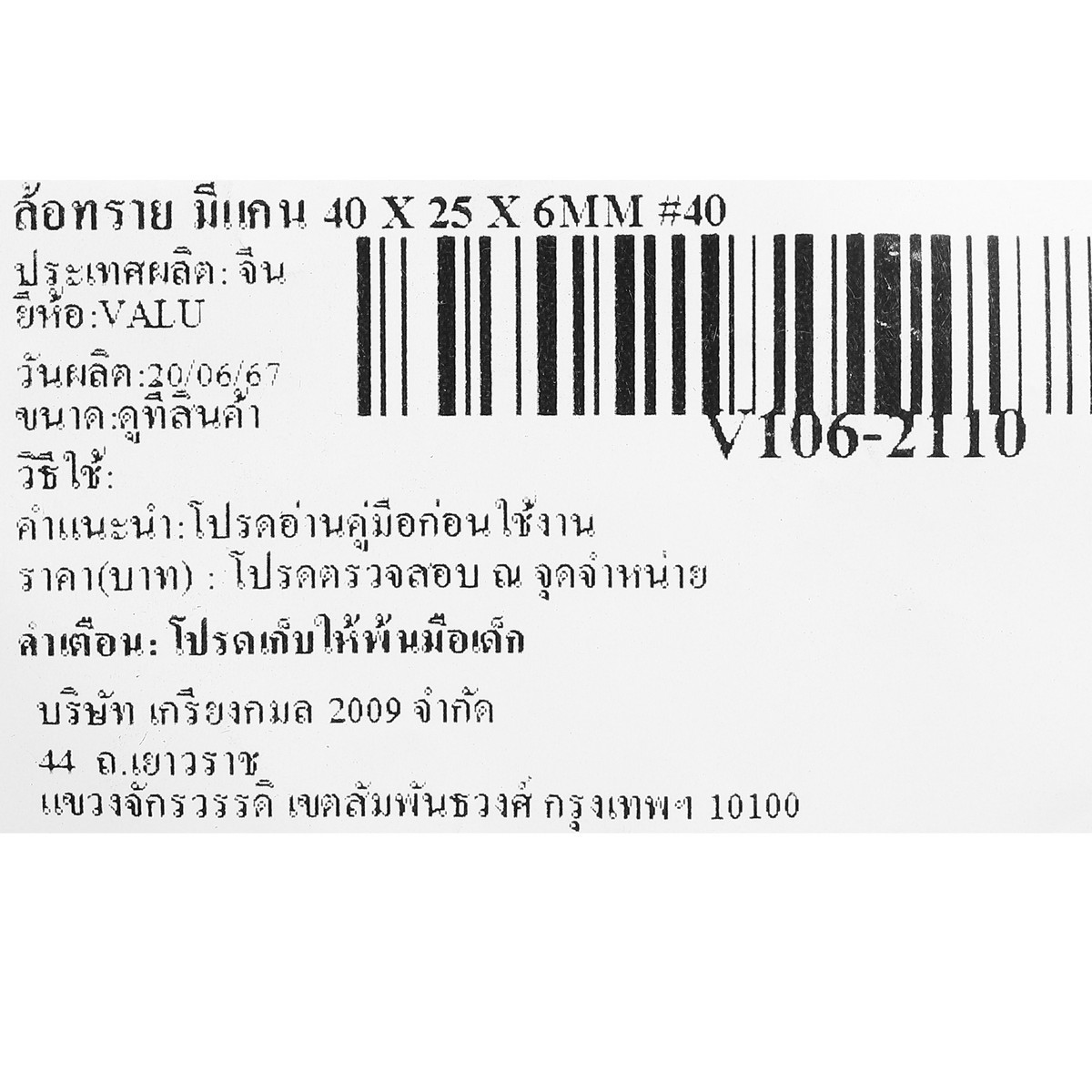 ล้อทราย มีแกน 40 X 25 X 6MM #40