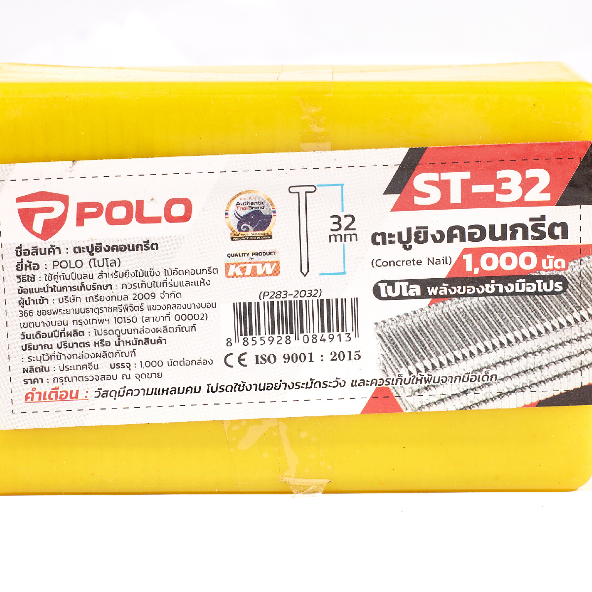 ตะปูยิงคอนกรีต ST-32 (1000ตัว/กล่อง)