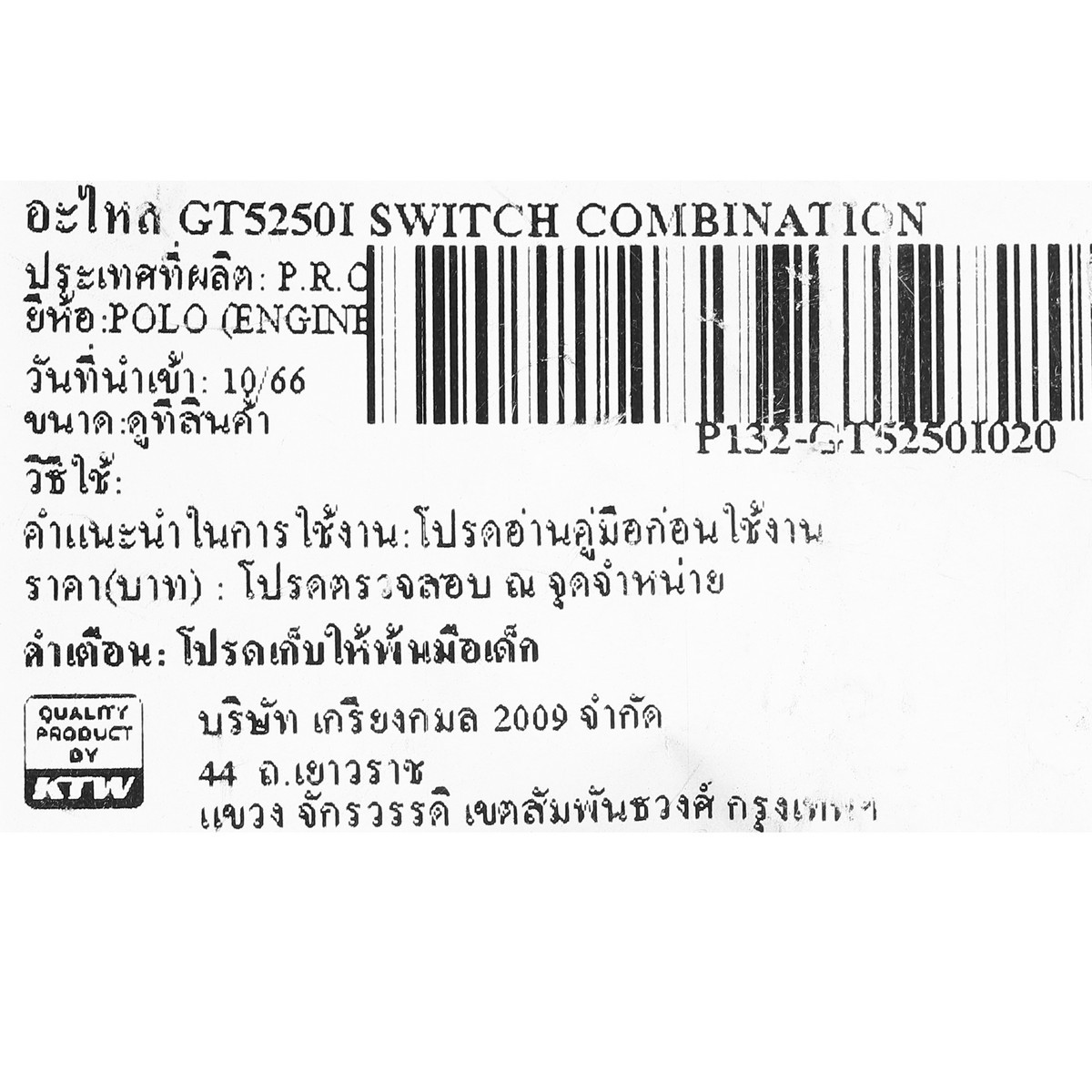อะไหล่ GT5250I SWITCH COMBINATION