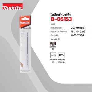 อะไหล่ JR3050T ใบเลื่อย 6-10T(5PCS/1PAC)