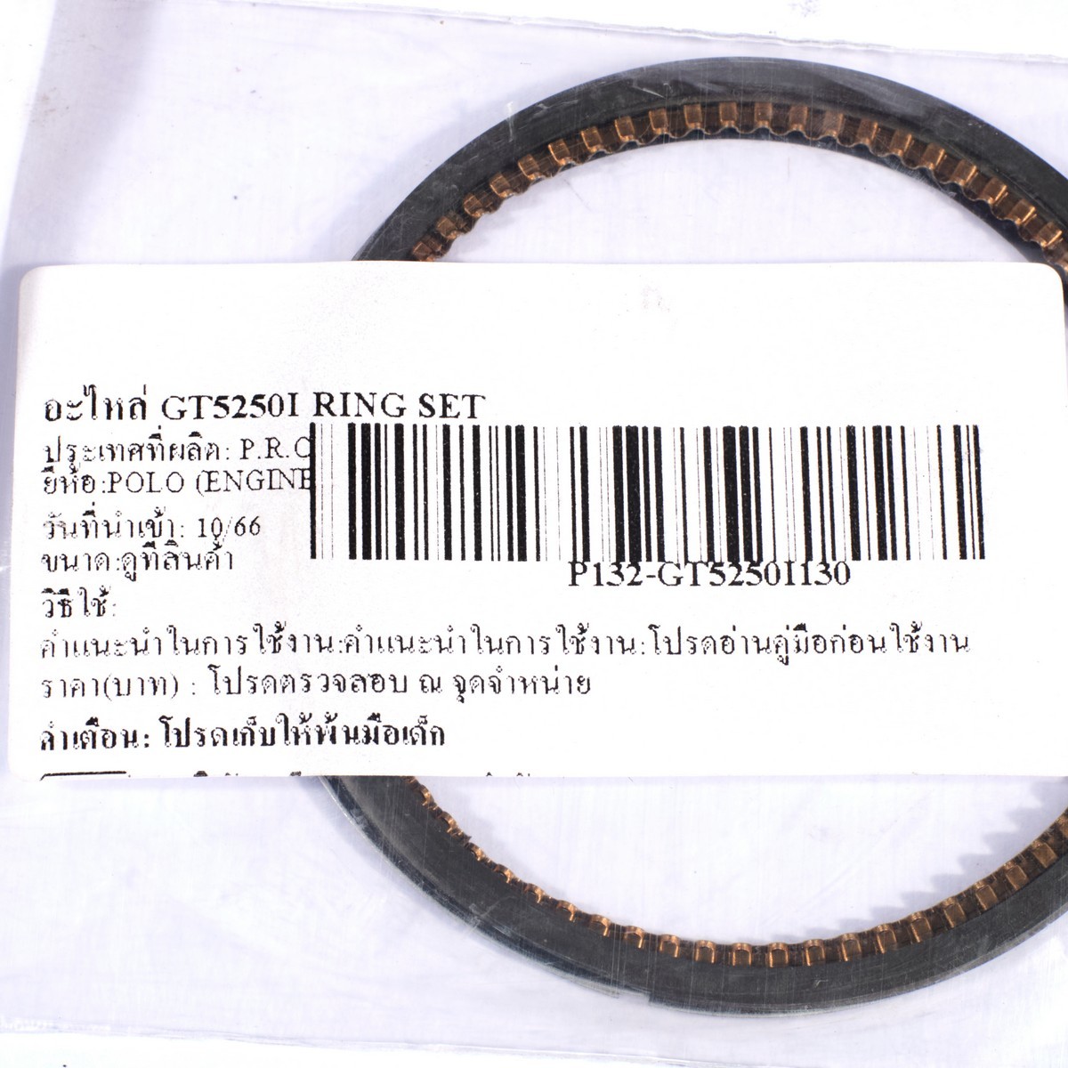 อะไหล่ GT5250I RING SET