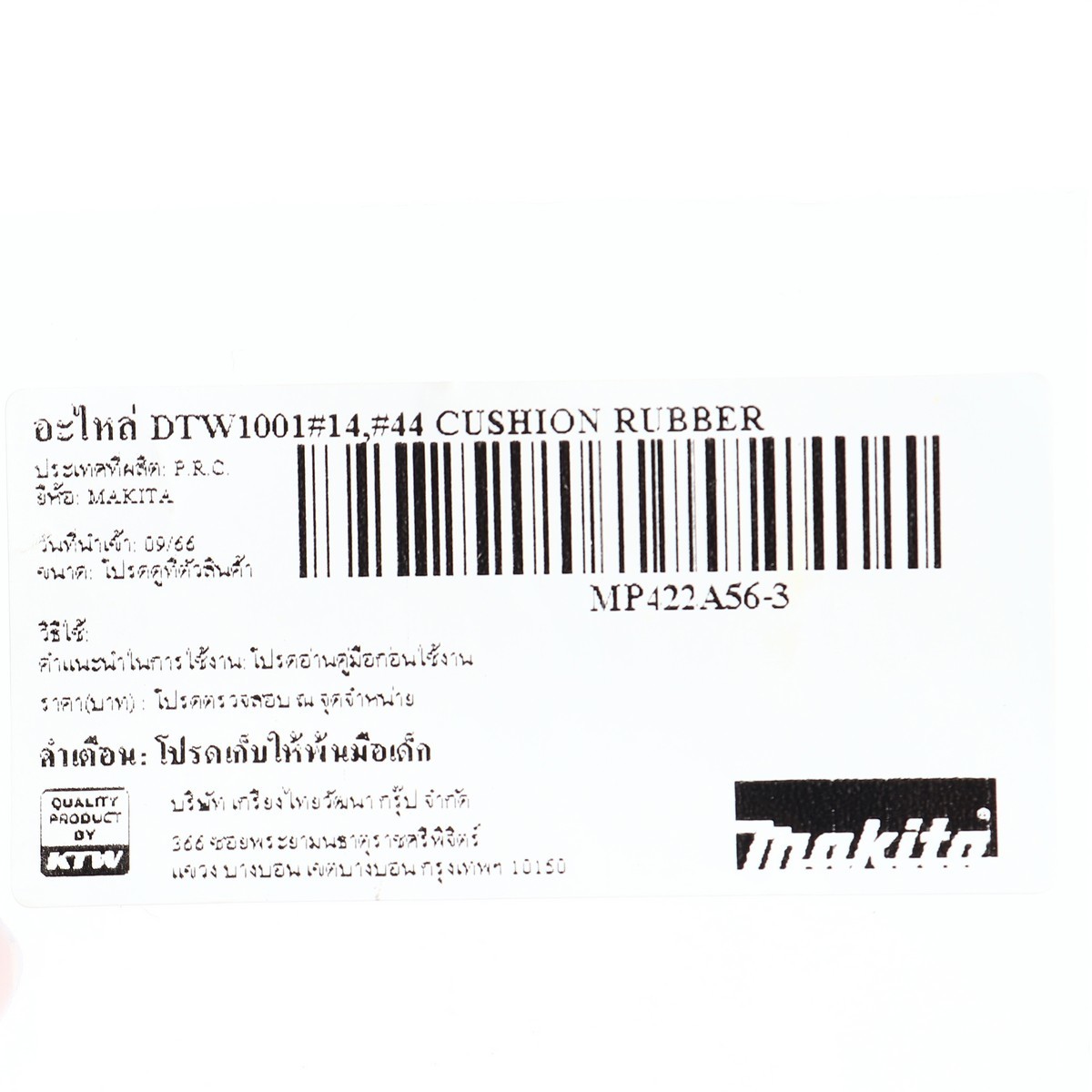 อะไหล่DTW1001#14,#44 CUSHION RUBBER