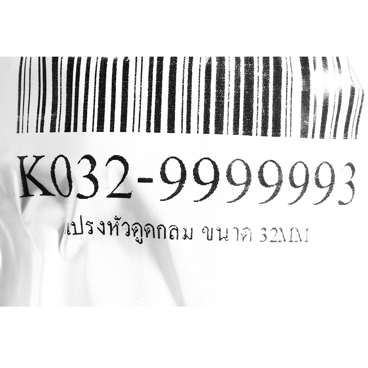 แปรงหัวดูดกลม ขนาด 32MM