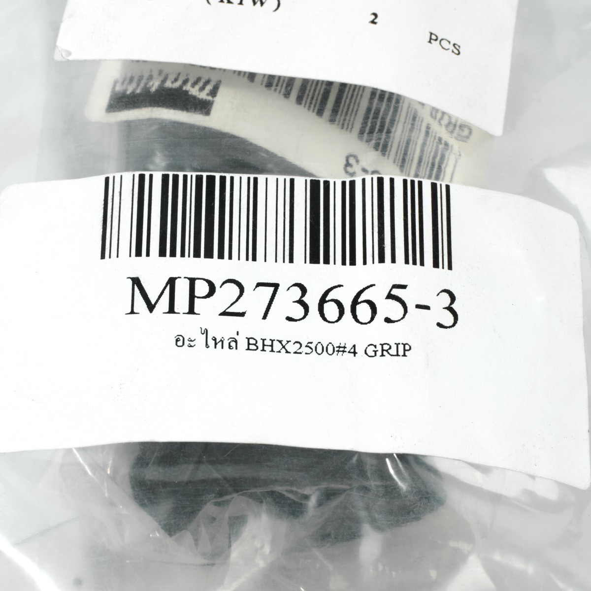 อะไหล่ BHX2500#4 GRIP