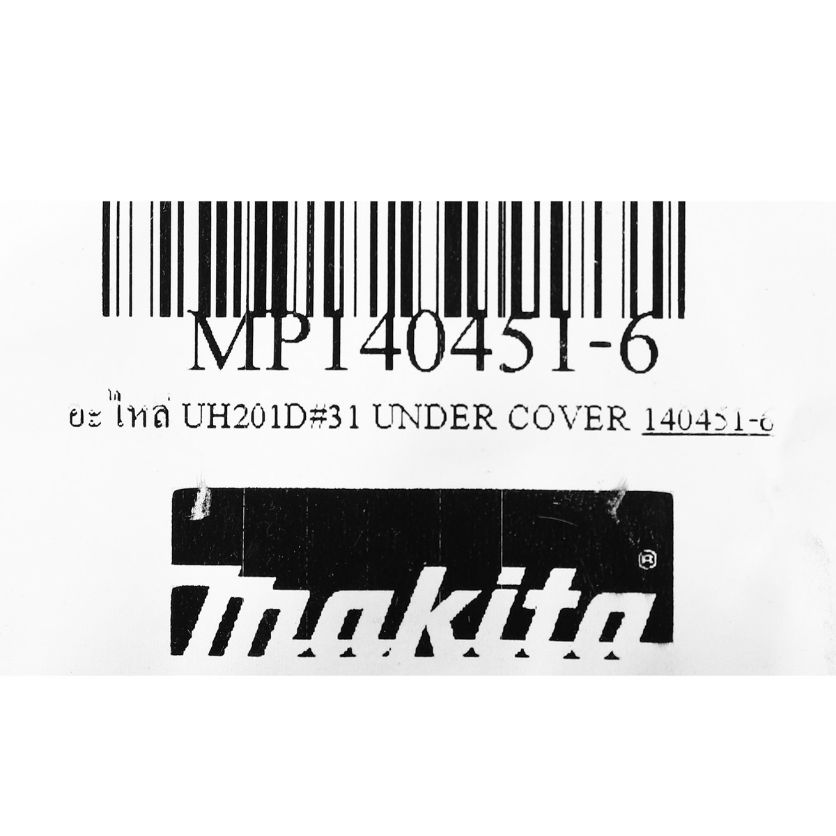 อะไหล่ UH201D#31 UNDER COVER