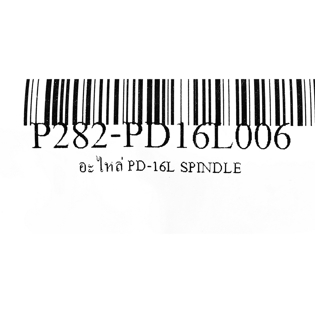 อะไหล่ PD-16L SPINDLE