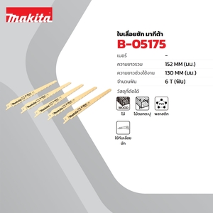 อะไหล่ JR3050T ใบเลื่อย 6T(5PCS/1PAC)