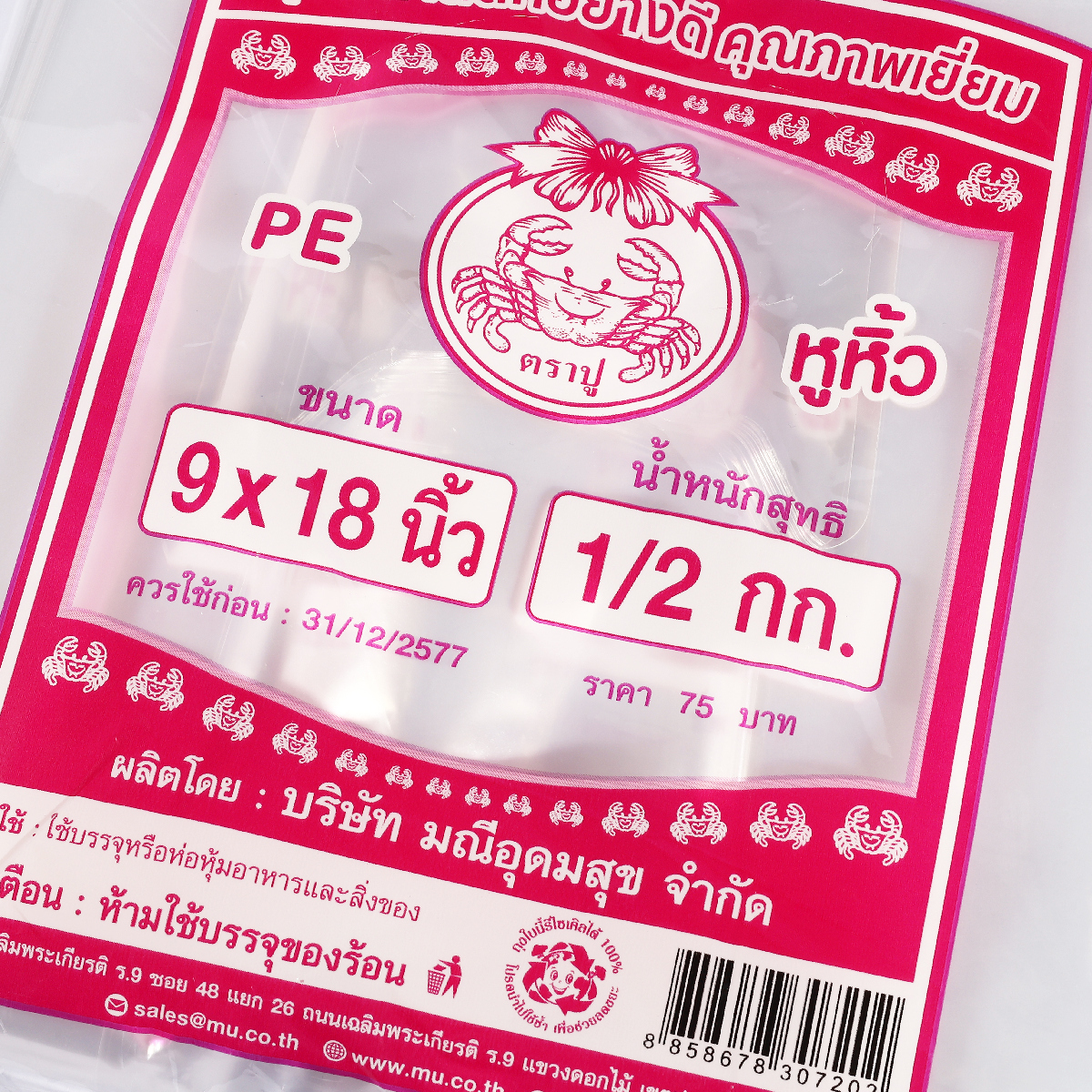 ถุงหูหิ้วใส PE (ไฮโซชมพู) 9X18